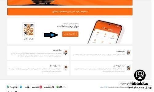 اپلیکیشن سفر مارکت